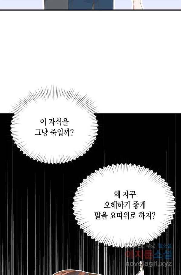 나의 나쁜 연하남 99화 48