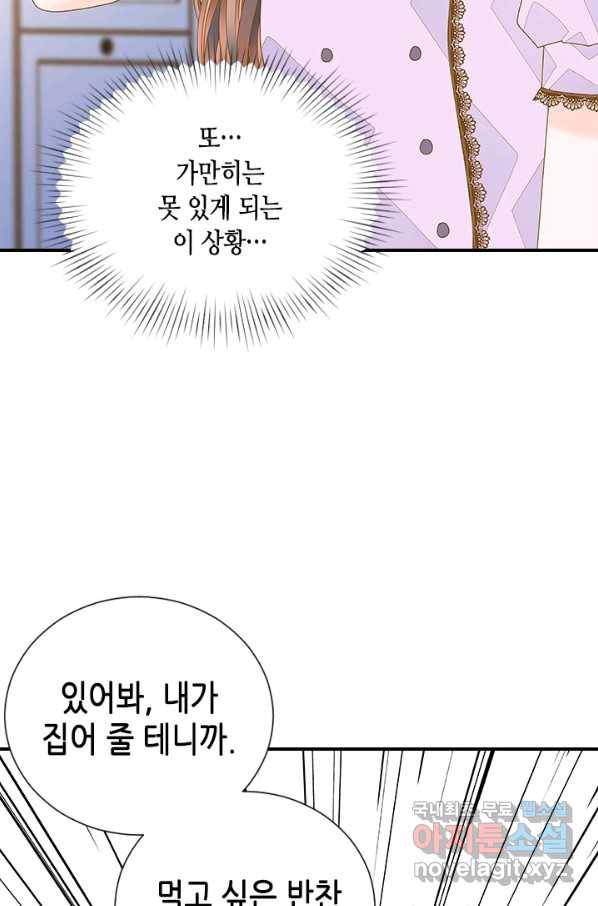 나의 나쁜 연하남 99화 59