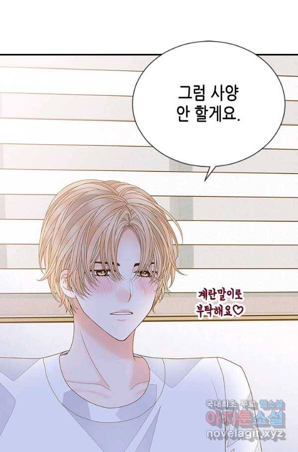 나의 나쁜 연하남 99화 61