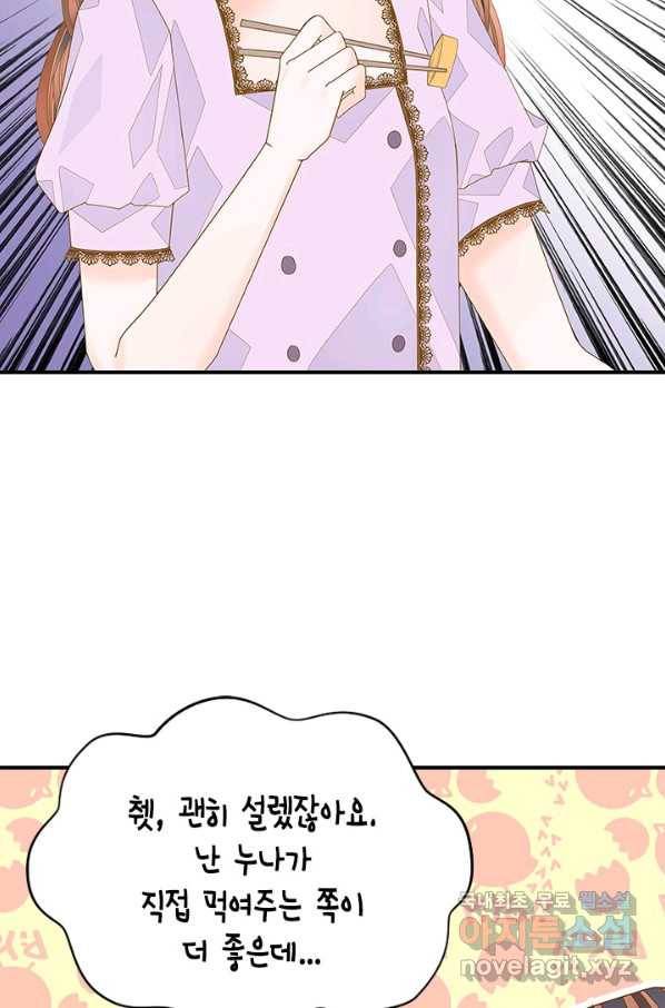 나의 나쁜 연하남 99화 66