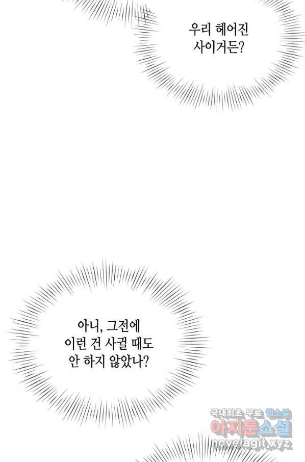 나의 나쁜 연하남 99화 68