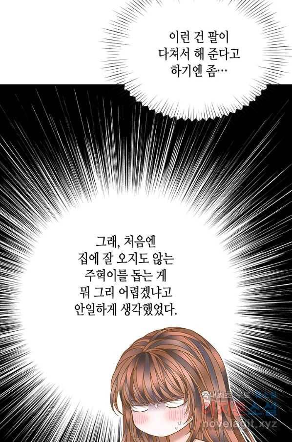 나의 나쁜 연하남 99화 69