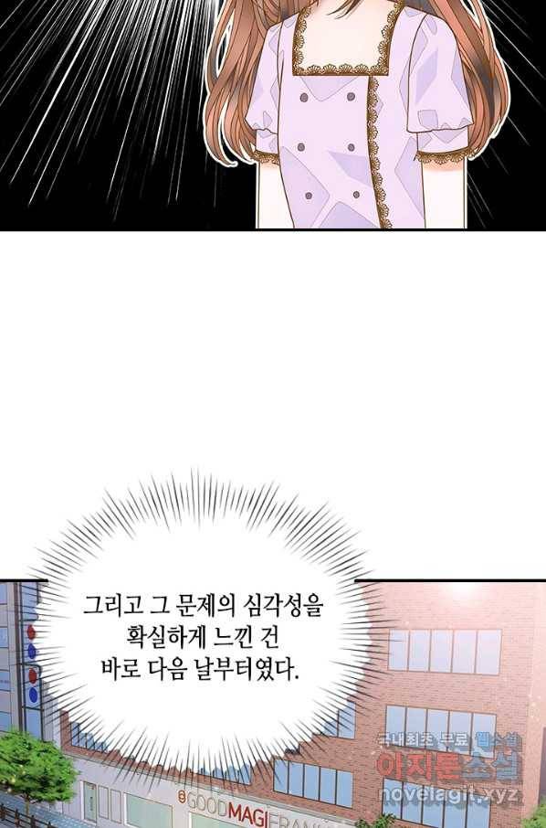 나의 나쁜 연하남 99화 70