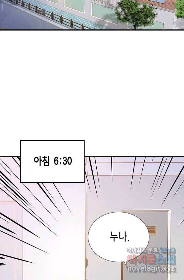 나의 나쁜 연하남 99화 71