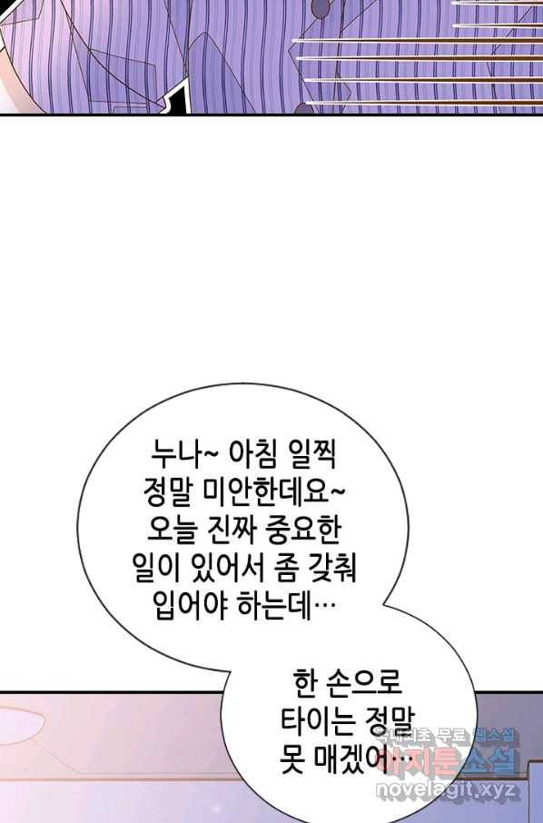 나의 나쁜 연하남 99화 77