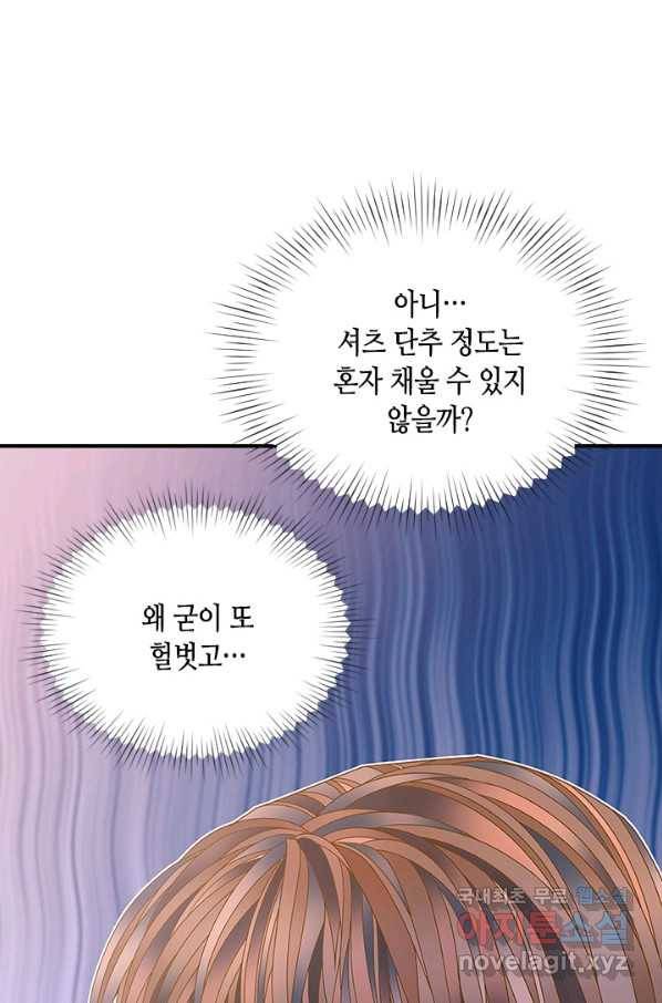 나의 나쁜 연하남 99화 79