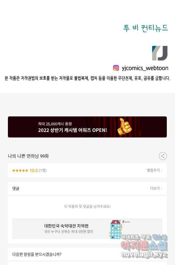 나의 나쁜 연하남 99화 88