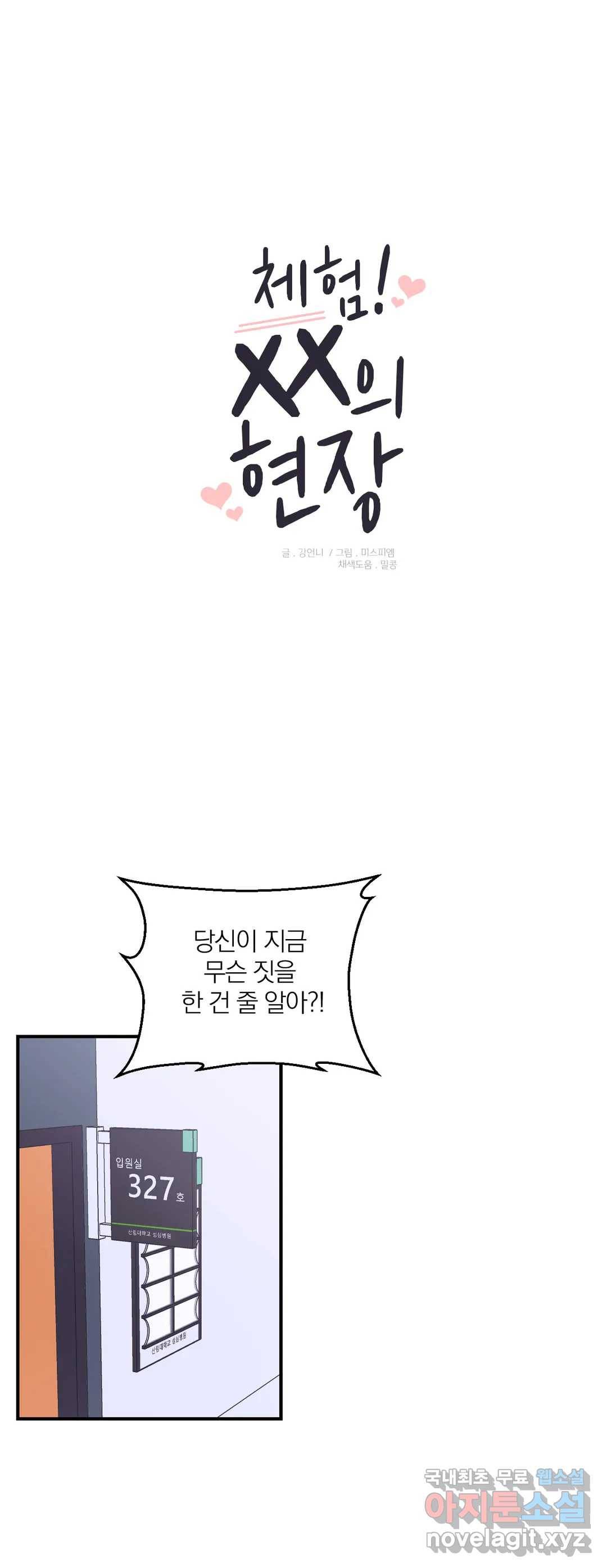 체험! XX의 현장 80화 1