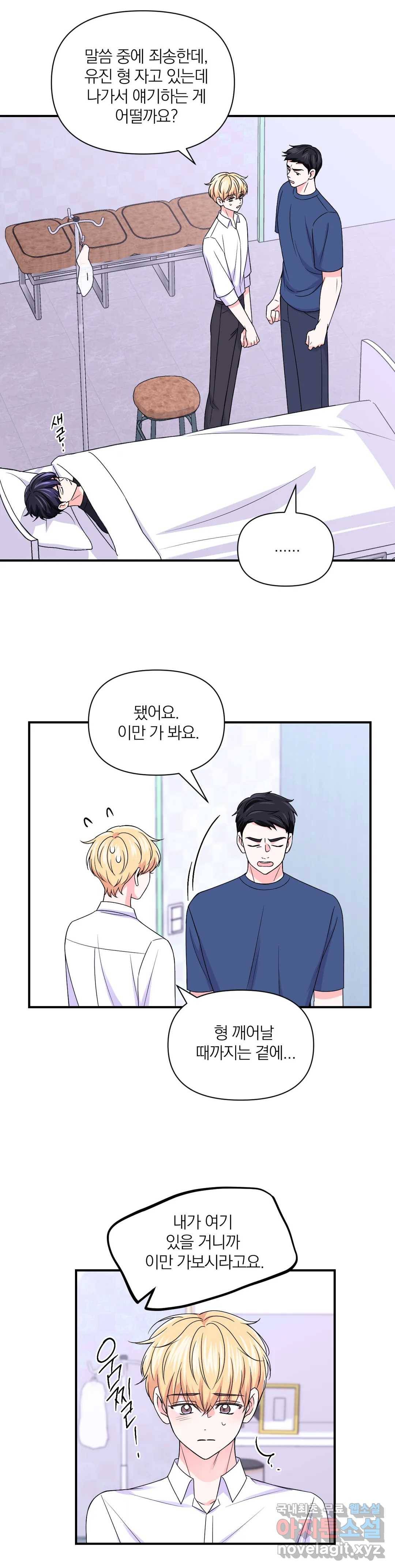 체험! XX의 현장 80화 3