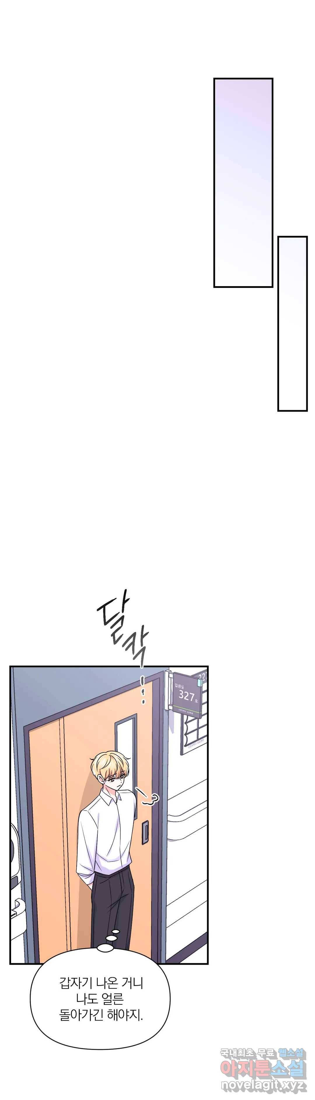 체험! XX의 현장 80화 4