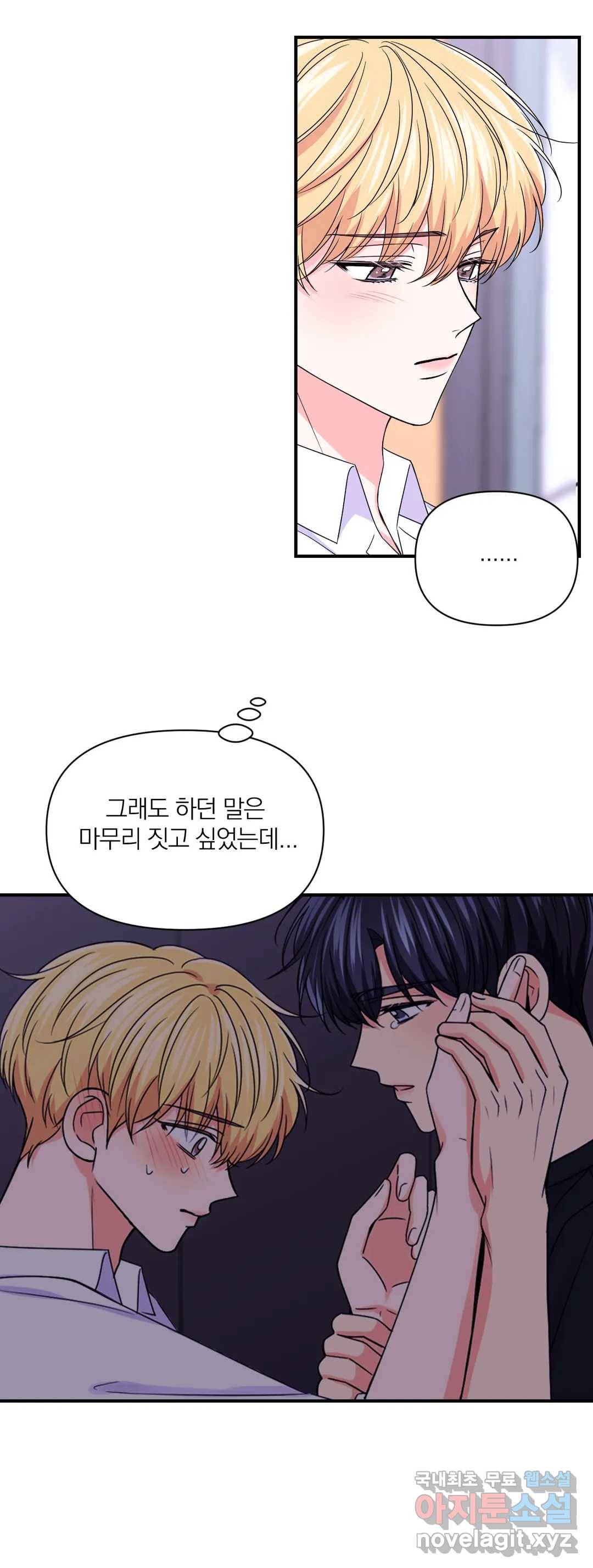 체험! XX의 현장 80화 5