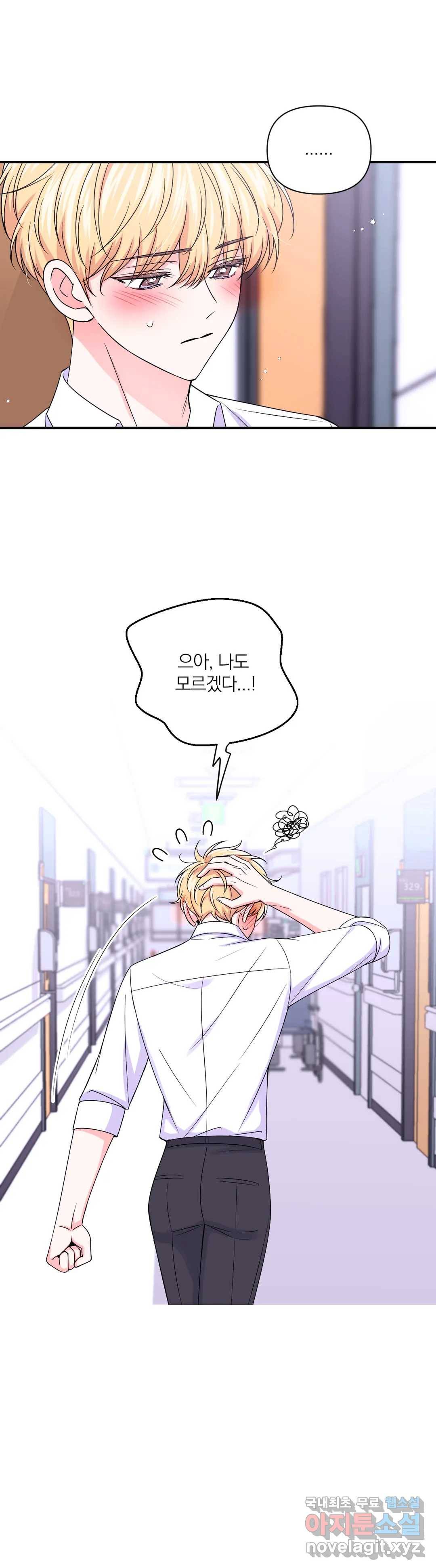 체험! XX의 현장 80화 6