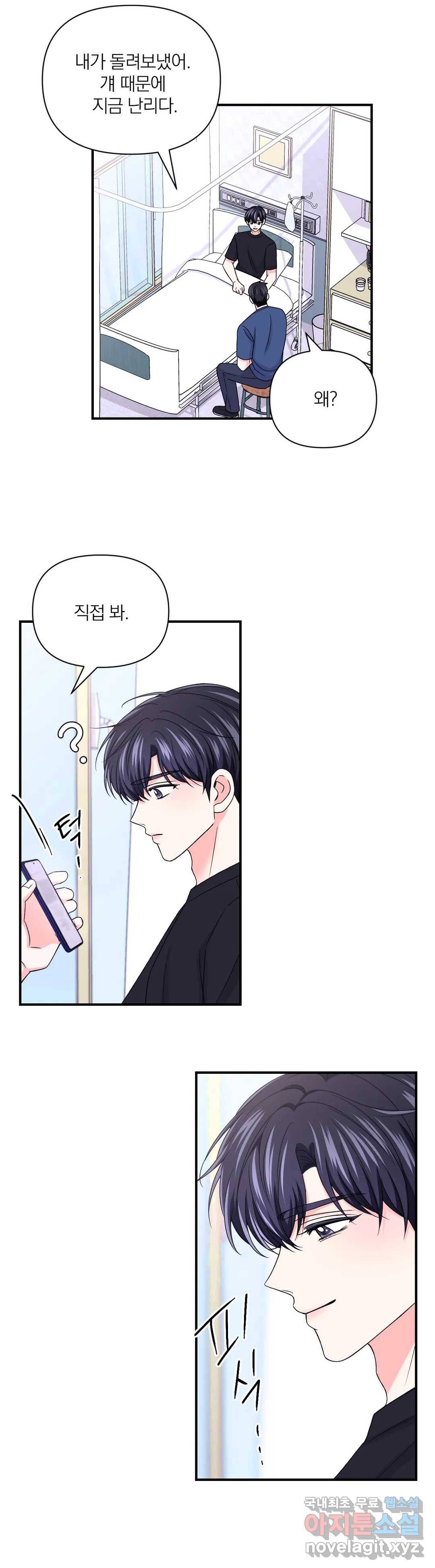 체험! XX의 현장 80화 10