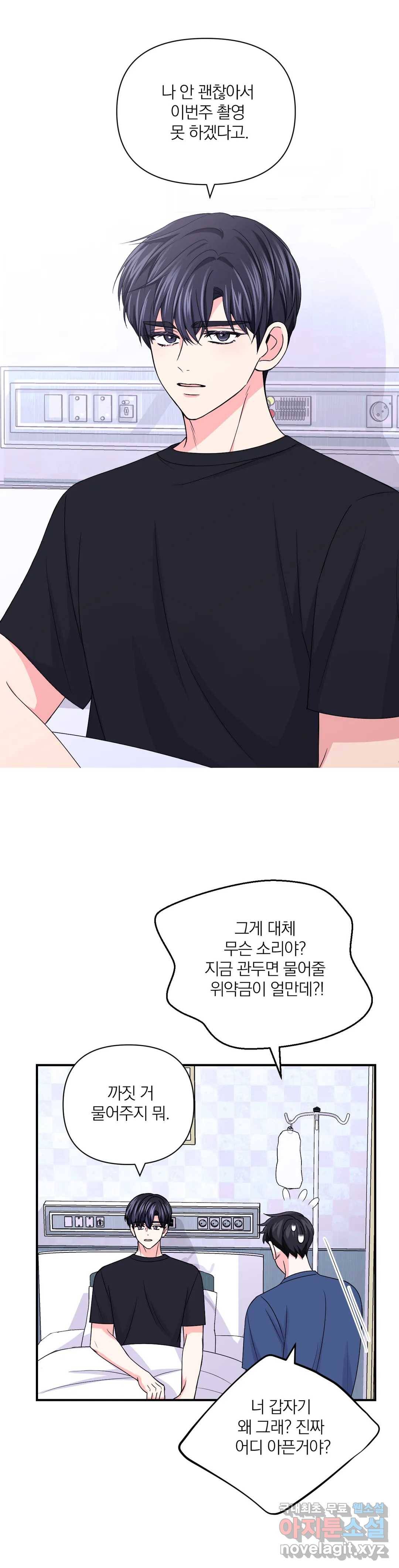 체험! XX의 현장 80화 14
