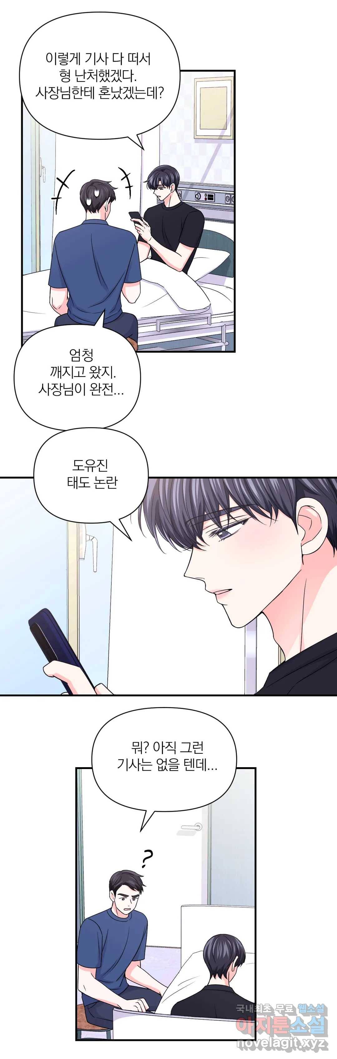 체험! XX의 현장 80화 16