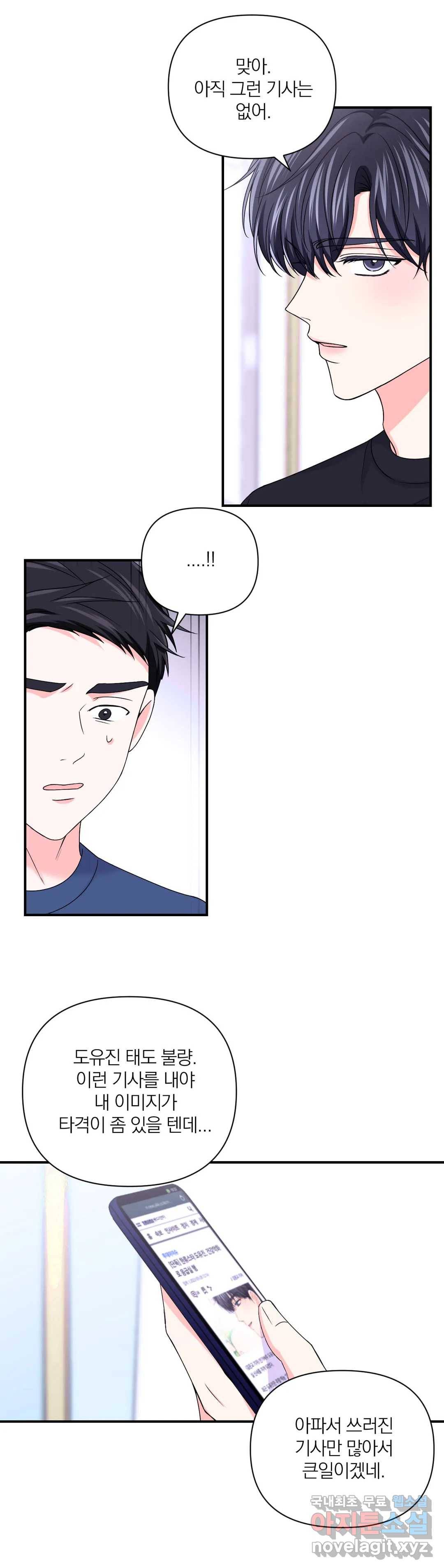 체험! XX의 현장 80화 17