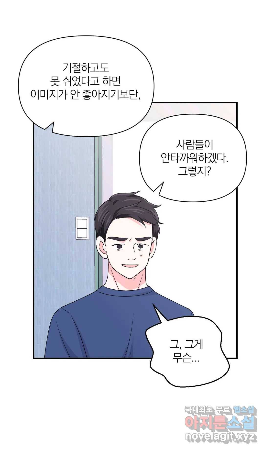 체험! XX의 현장 80화 18