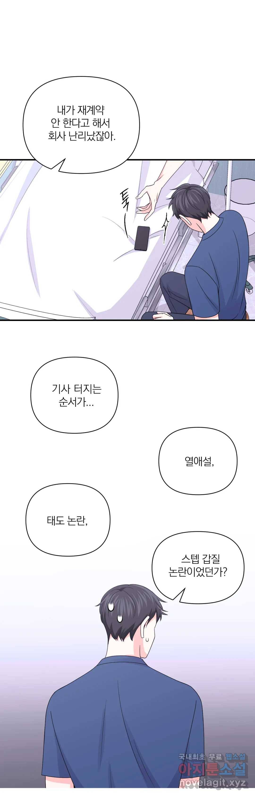 체험! XX의 현장 80화 19