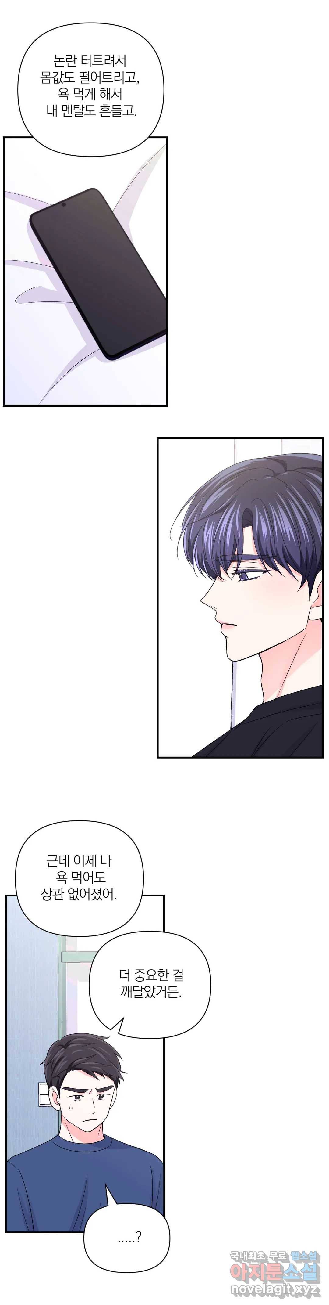 체험! XX의 현장 80화 21