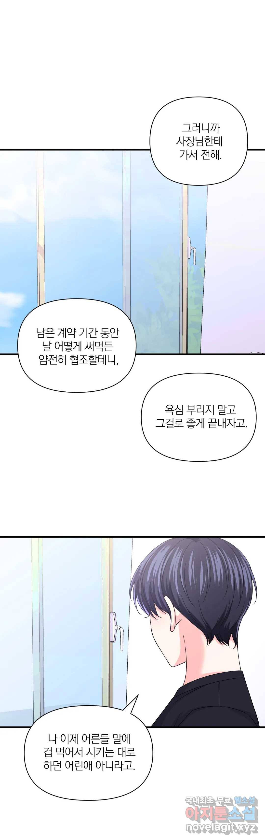 체험! XX의 현장 80화 22