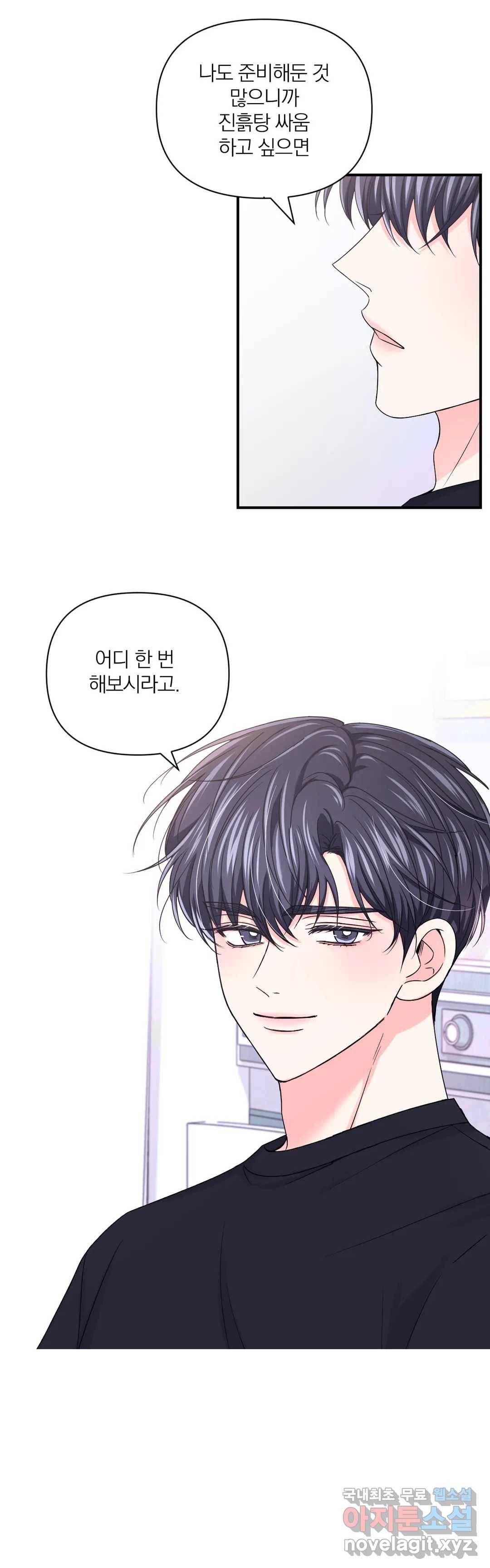 체험! XX의 현장 80화 23