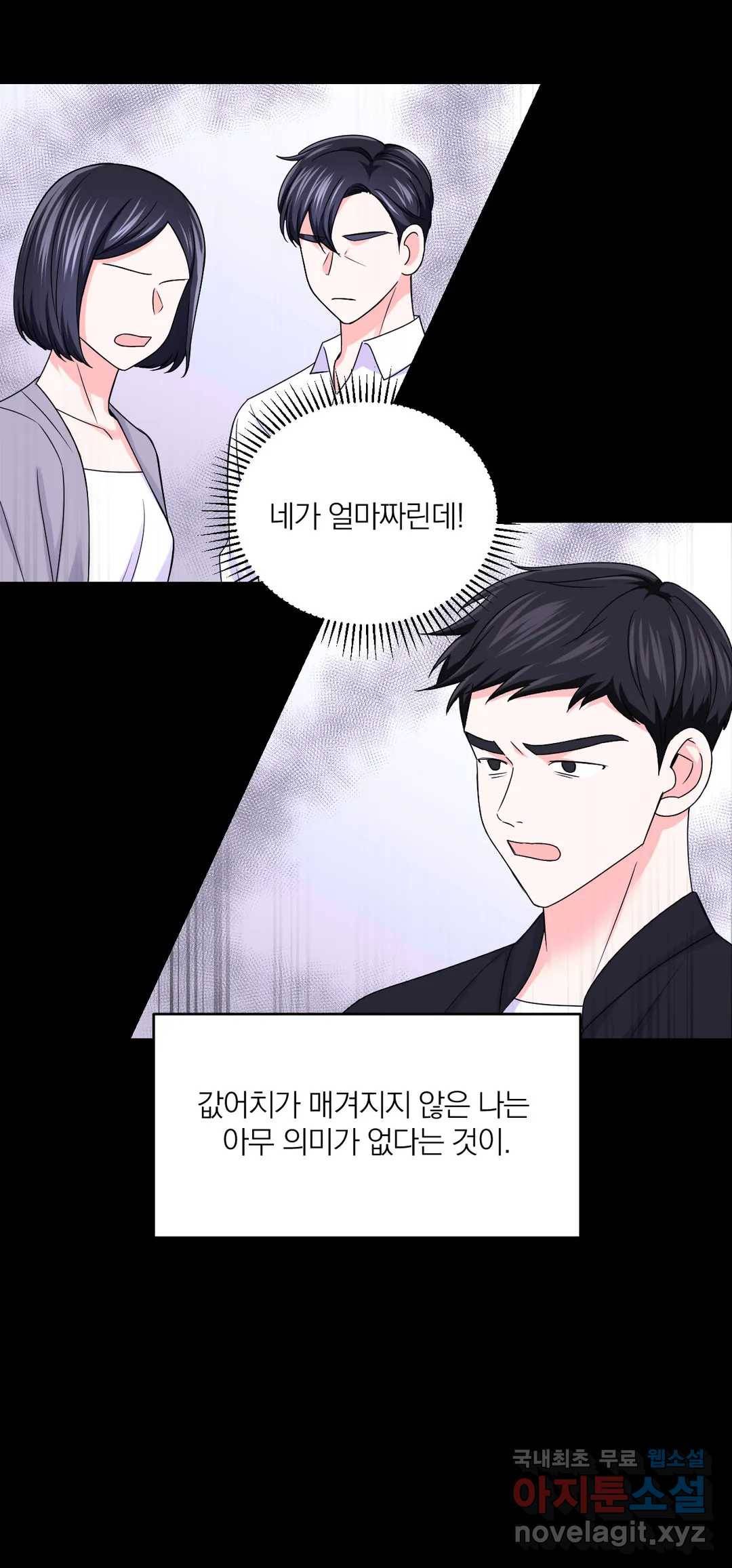 체험! XX의 현장 80화 27