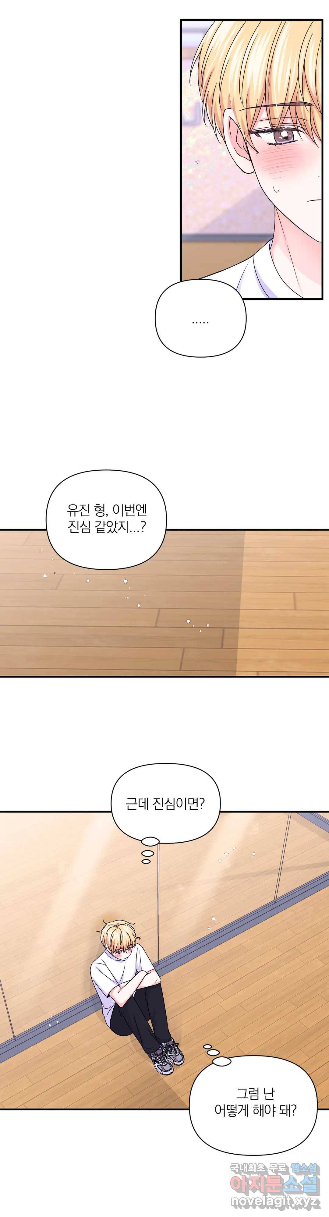 체험! XX의 현장 80화 32