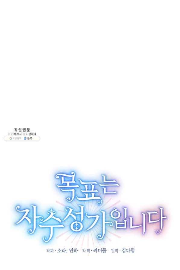 목표는 자수성가입니다 24화 1