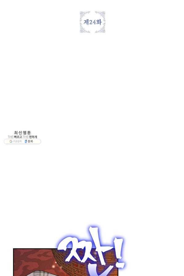 목표는 자수성가입니다 24화 2
