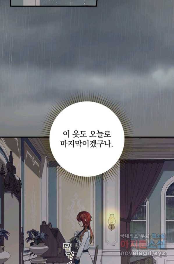 얼음꽃 기사 36화 2