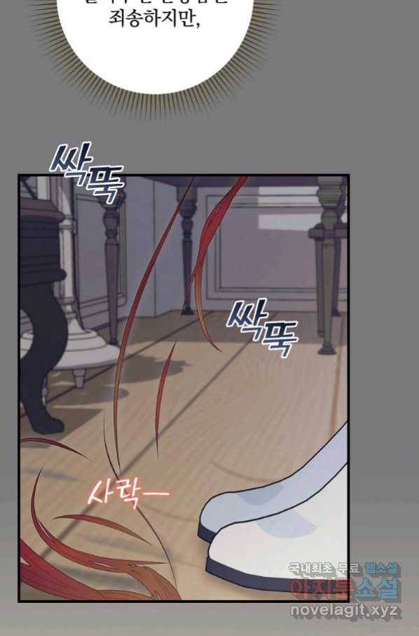 얼음꽃 기사 36화 5