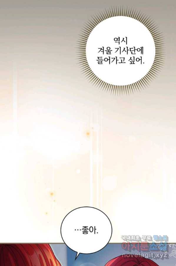 얼음꽃 기사 36화 6