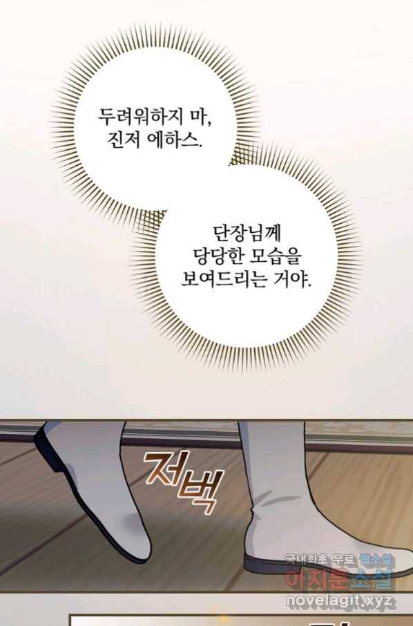 얼음꽃 기사 36화 8