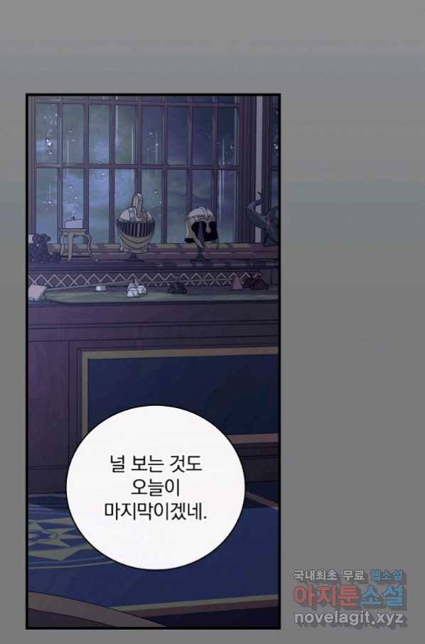 얼음꽃 기사 36화 10