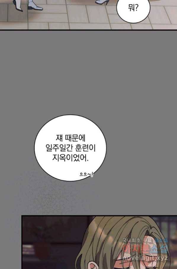 얼음꽃 기사 36화 12