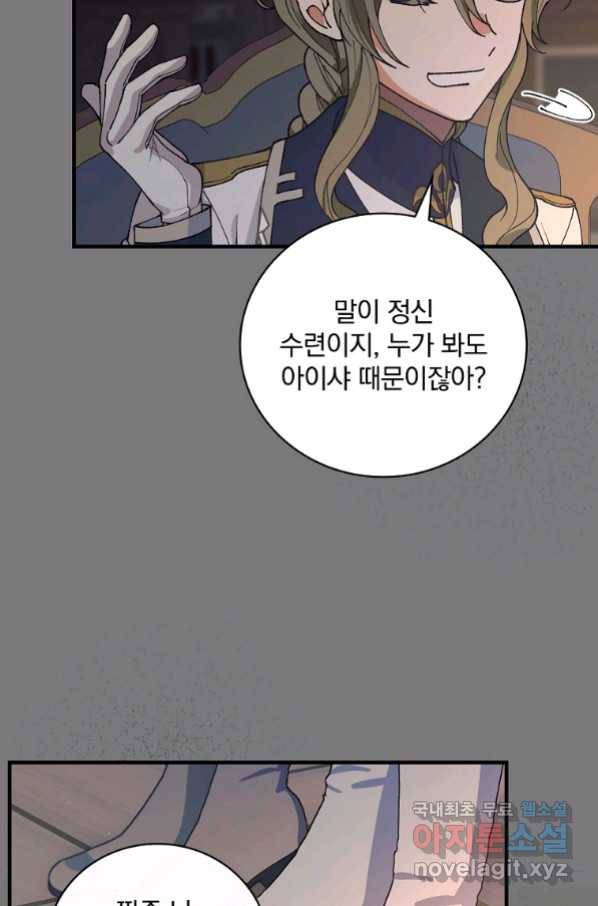얼음꽃 기사 36화 13