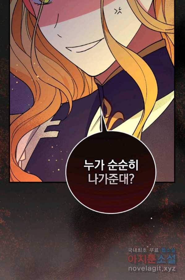 얼음꽃 기사 36화 15