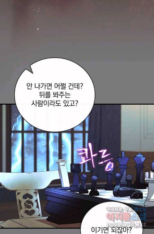 얼음꽃 기사 36화 16