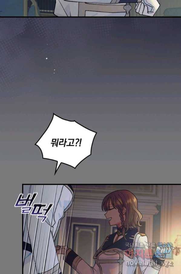 얼음꽃 기사 36화 19
