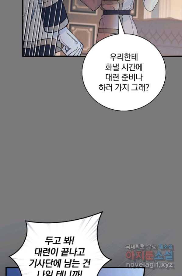 얼음꽃 기사 36화 20