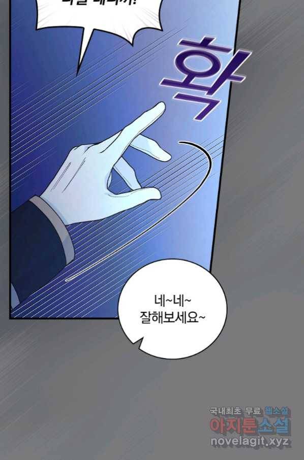 얼음꽃 기사 36화 21