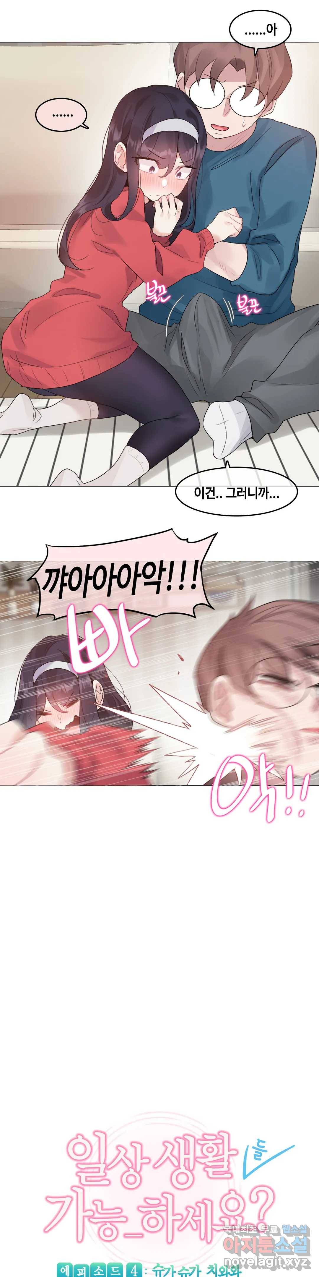 일상생활 가능하세요? 132화 일상생활들 가능하세요- 61화 8