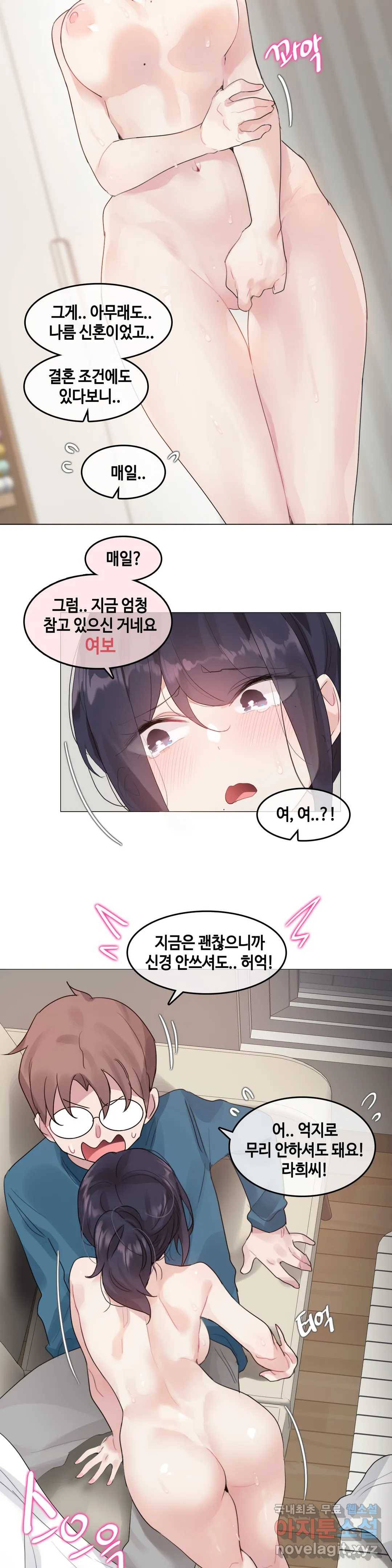일상생활 가능하세요? 132화 일상생활들 가능하세요- 61화 16