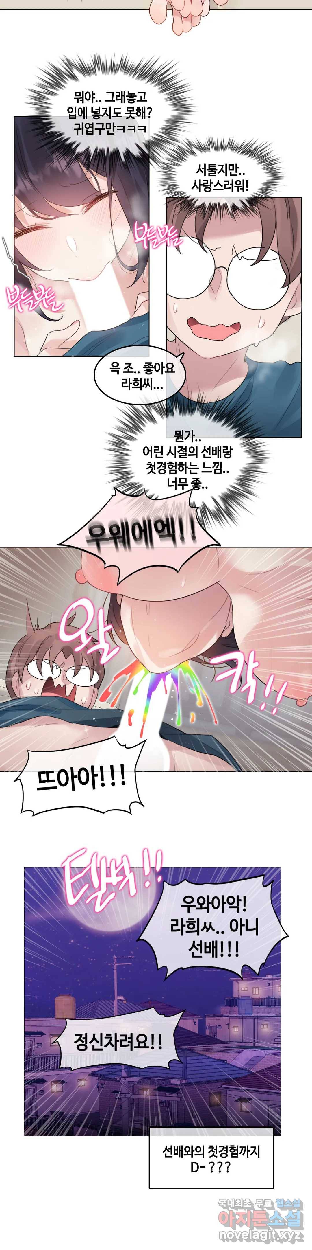일상생활 가능하세요? 132화 일상생활들 가능하세요- 61화 19