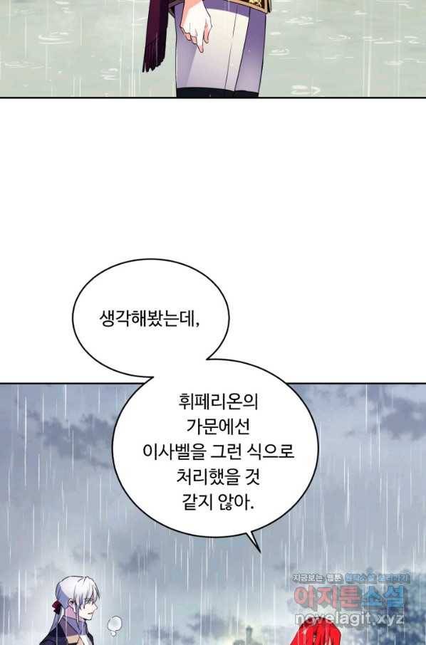 여왕님 안 돼요! 35화 4