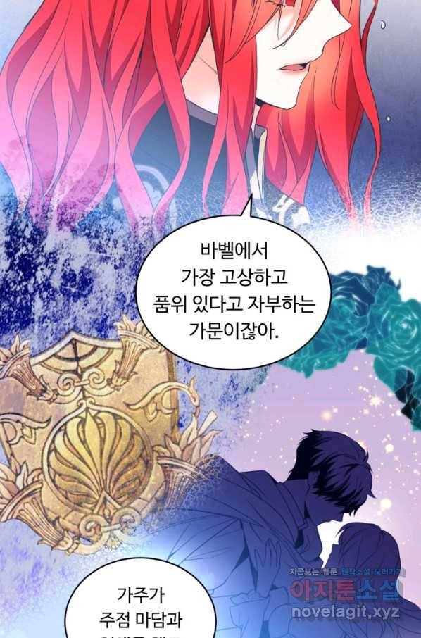 여왕님 안 돼요! 35화 6