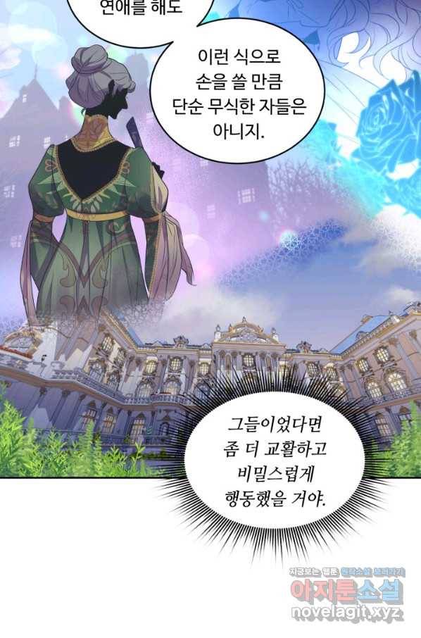 여왕님 안 돼요! 35화 7