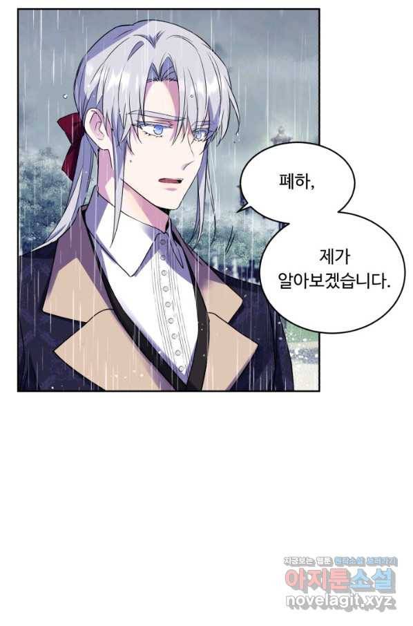 여왕님 안 돼요! 35화 8