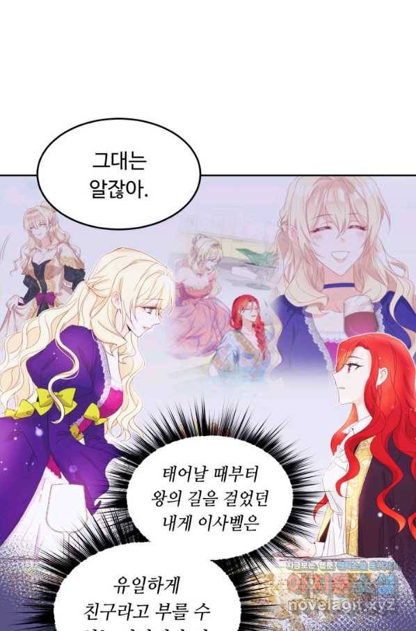 여왕님 안 돼요! 35화 10