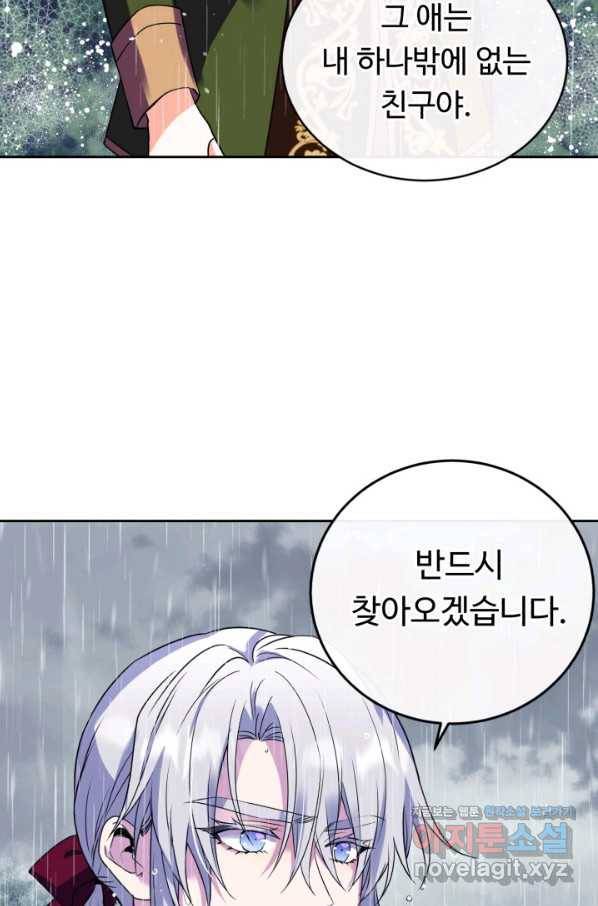 여왕님 안 돼요! 35화 12